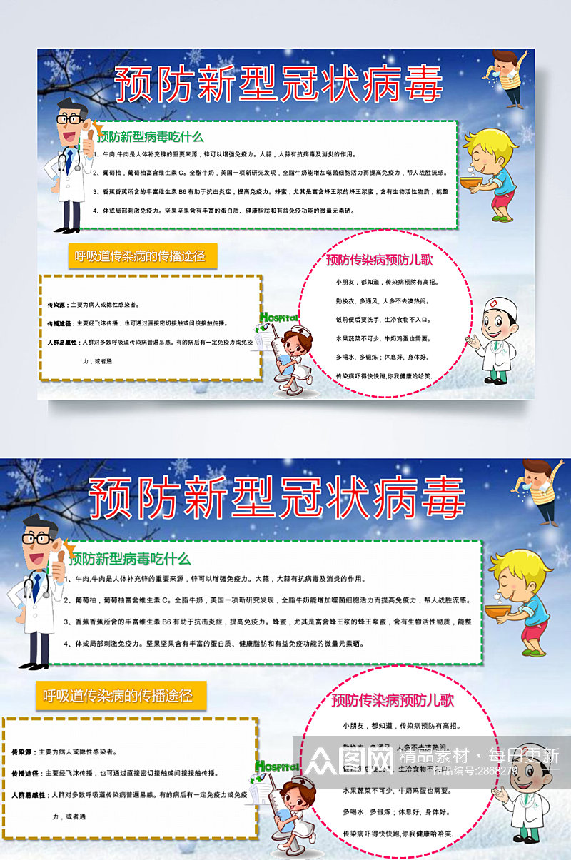 水彩蓝白新冠防疫横版小报WORD素材