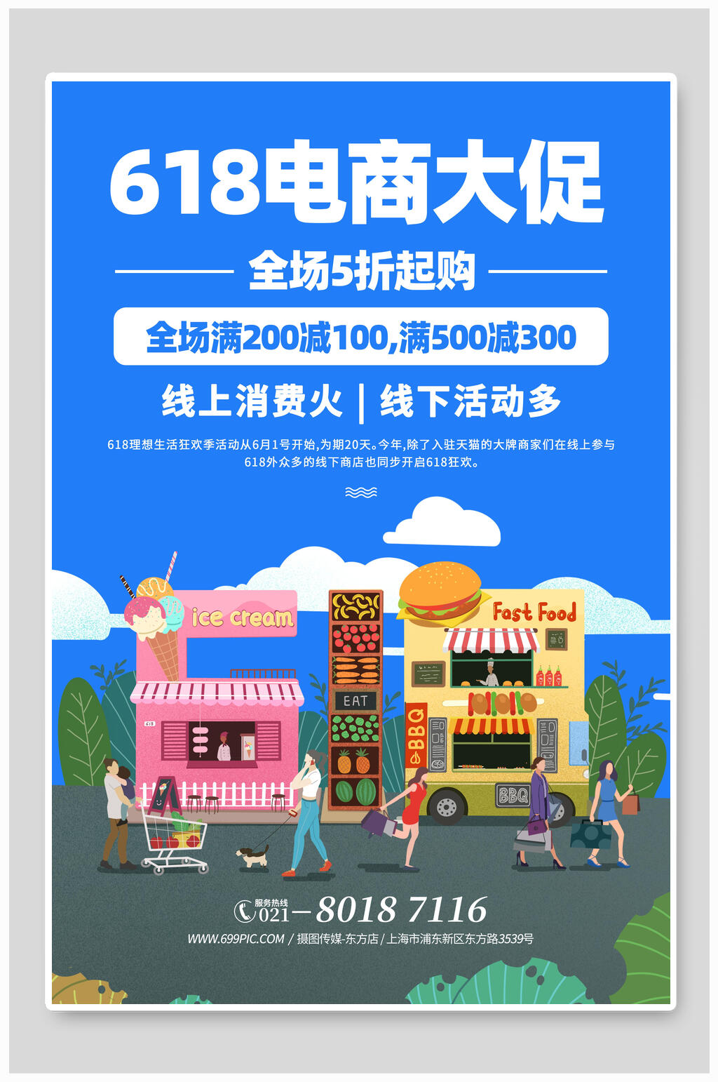 六一八电商年中大促海报素材
