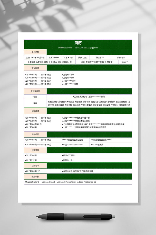 绿色个人简历-众图网