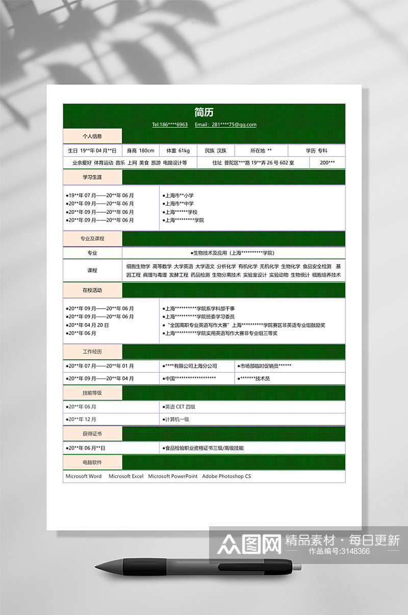 绿色个人简历素材