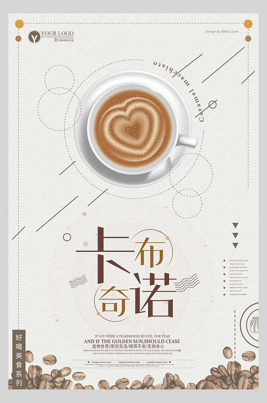 创意卡布奇诺咖啡饮品海报