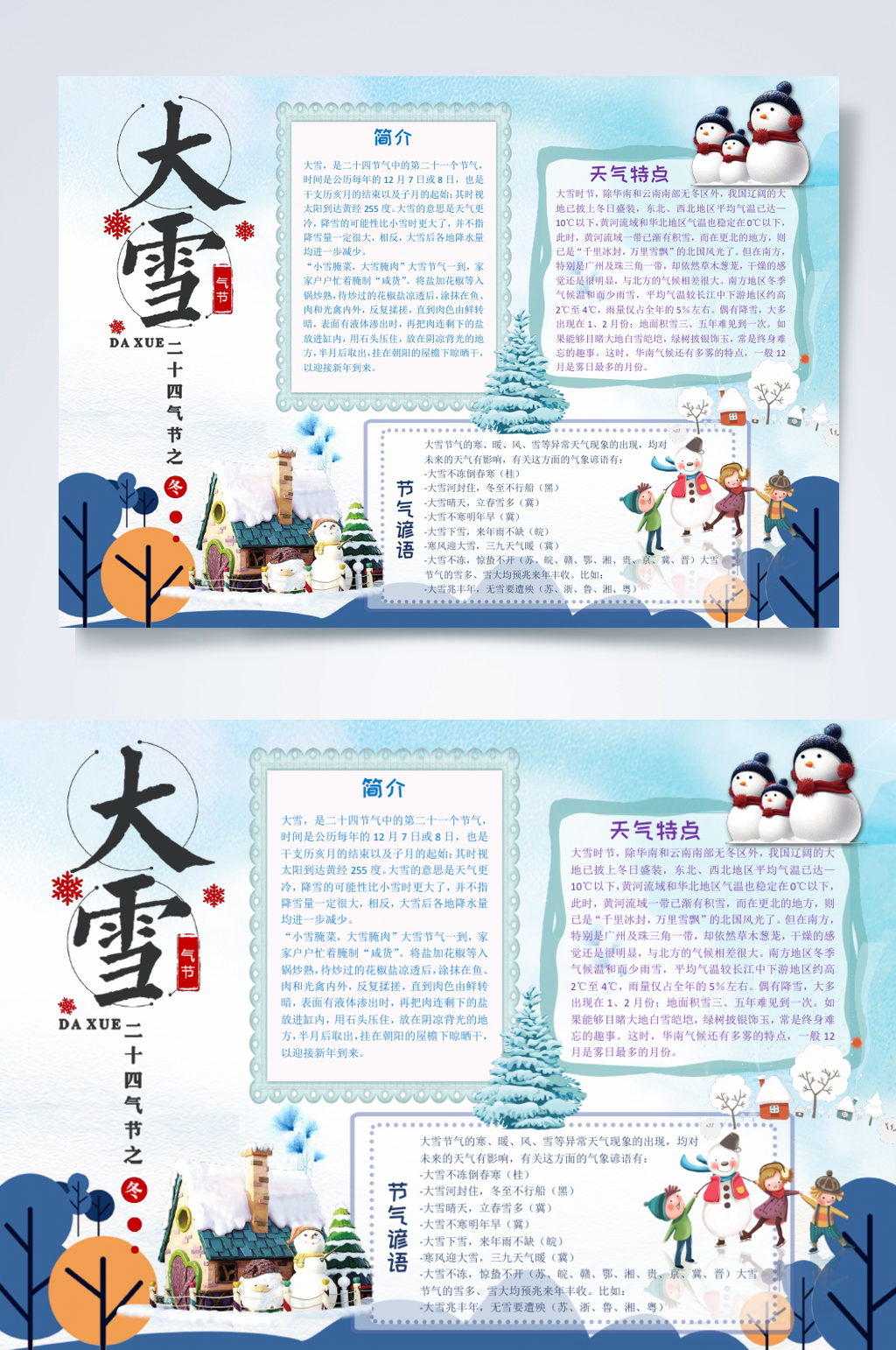 大雪线稿小报横版WORD素材