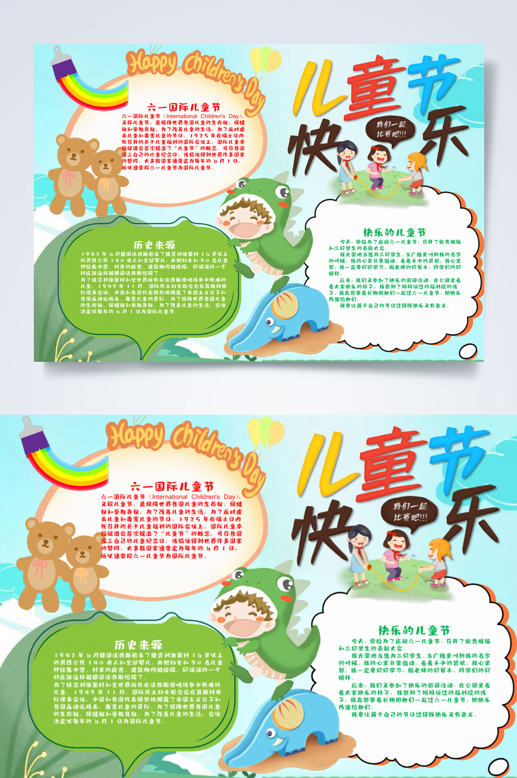 清新卡通六一儿童节横版小报WORD素材
