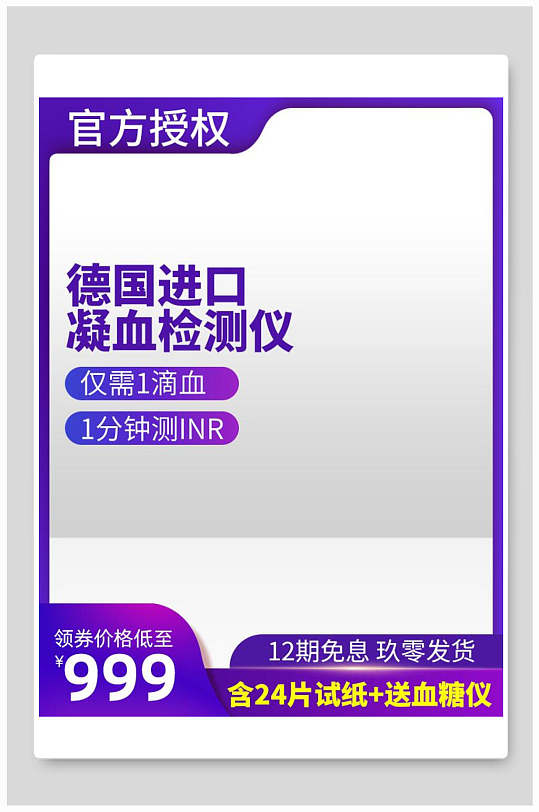 官方授权凝血检测仪八一八发烧购物节电商主图背景素材