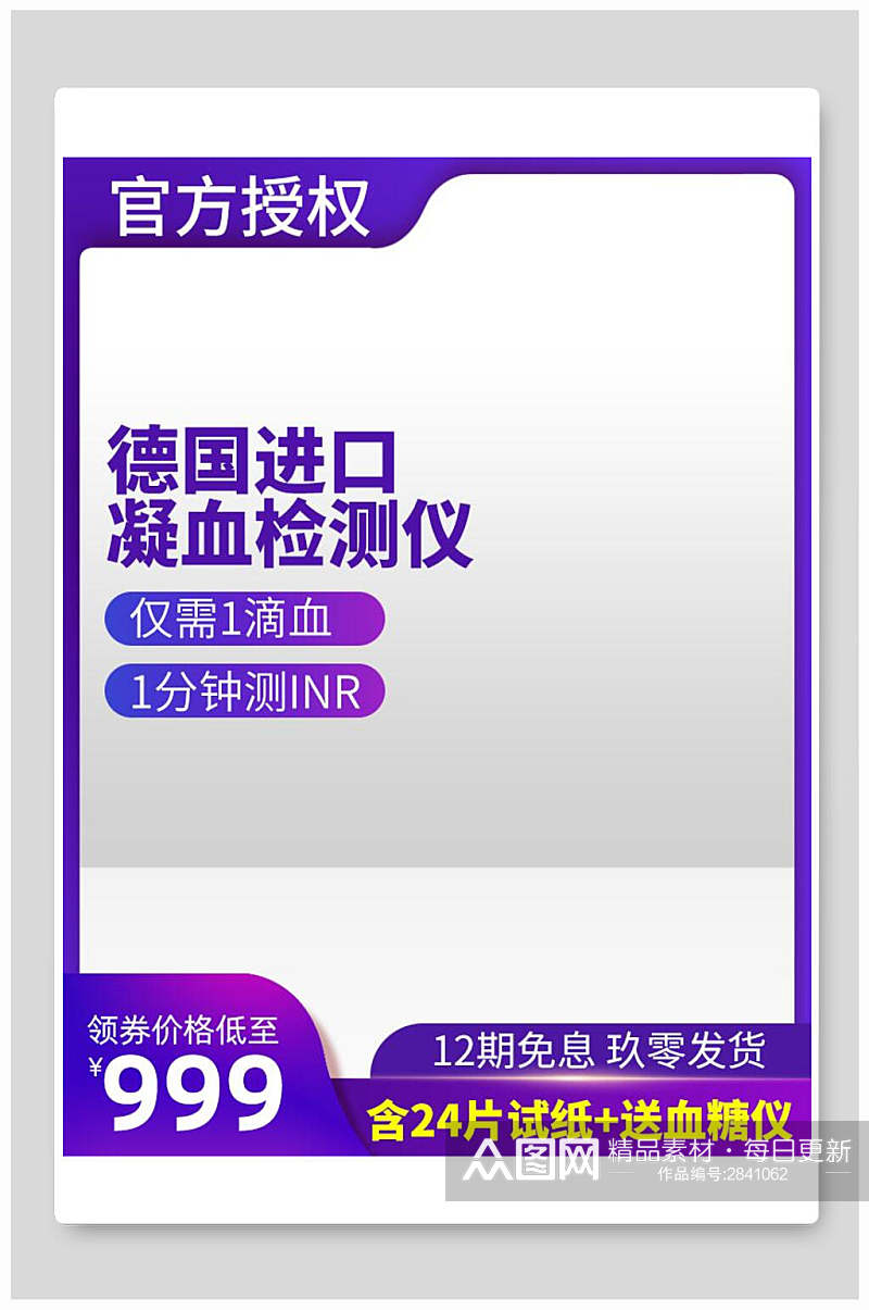 官方授权凝血检测仪八一八发烧购物节电商主图背景素材素材