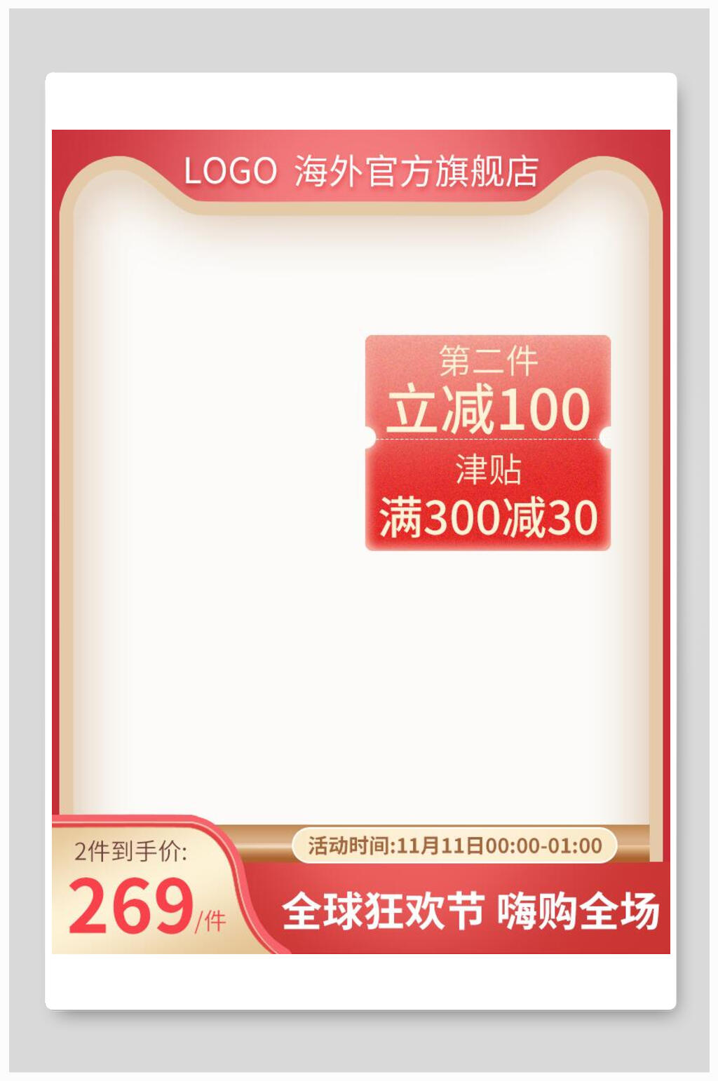 全球狂欢节八一八发烧购物节电商主图背景素材素材