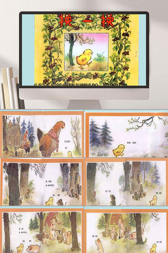 换一换教学课件ppt模板