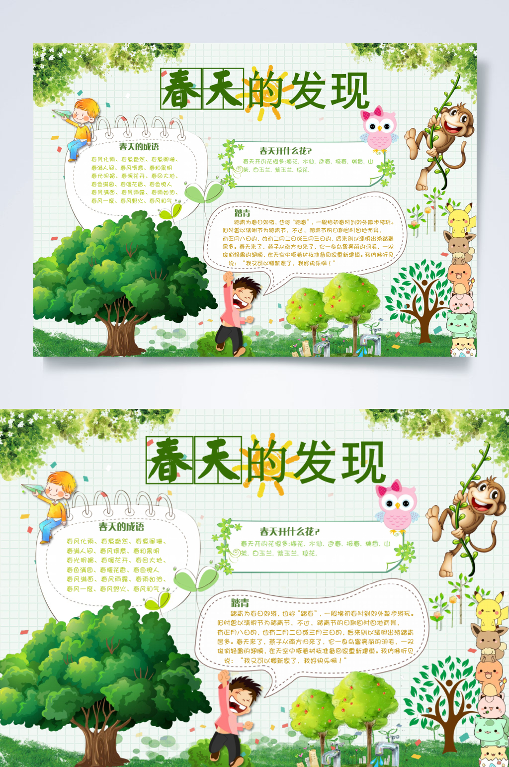 绿色春天的发现小报素材