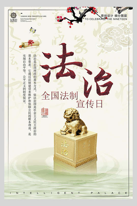 可商用立即下载古风简约法治文化法制异形宣传海报正版作品,可商用