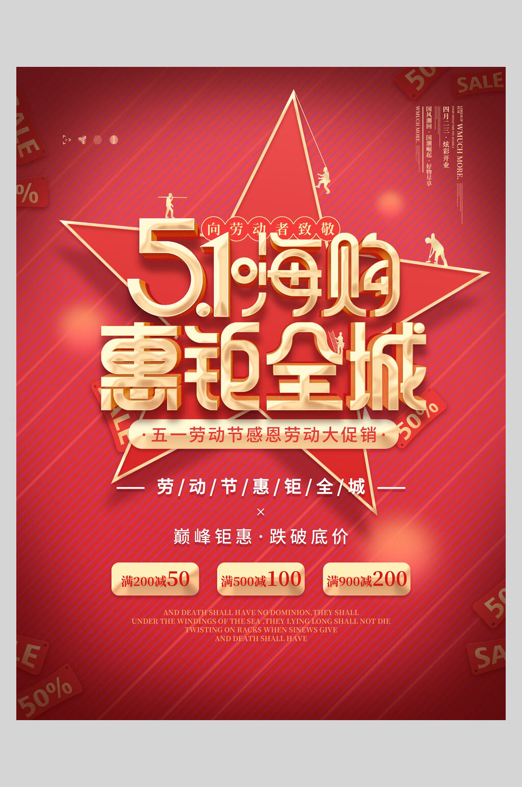 五一嗨购钜惠全城活动促销海报素材