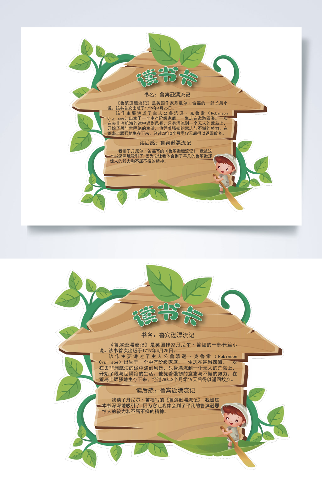 清新绿色植物读书卡小报WORD素材