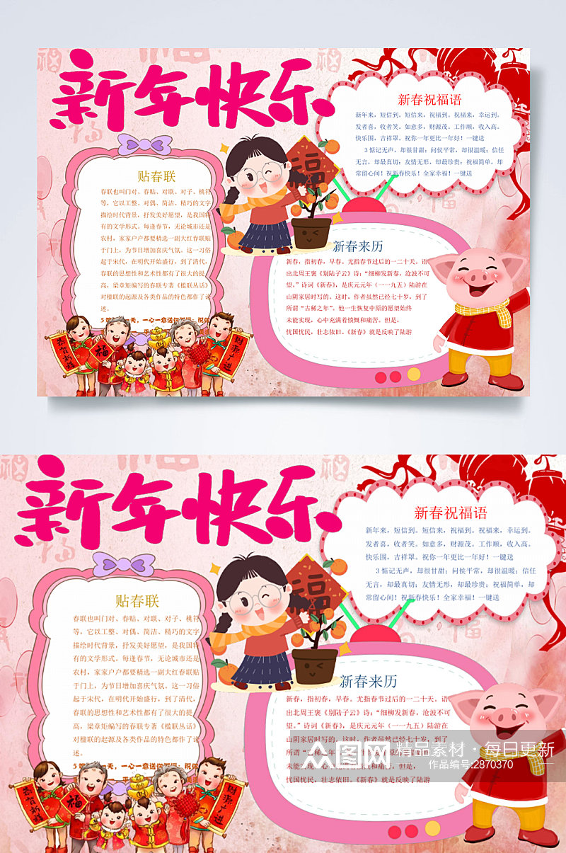 玫瑰红新年快乐春节小报横版WORD素材