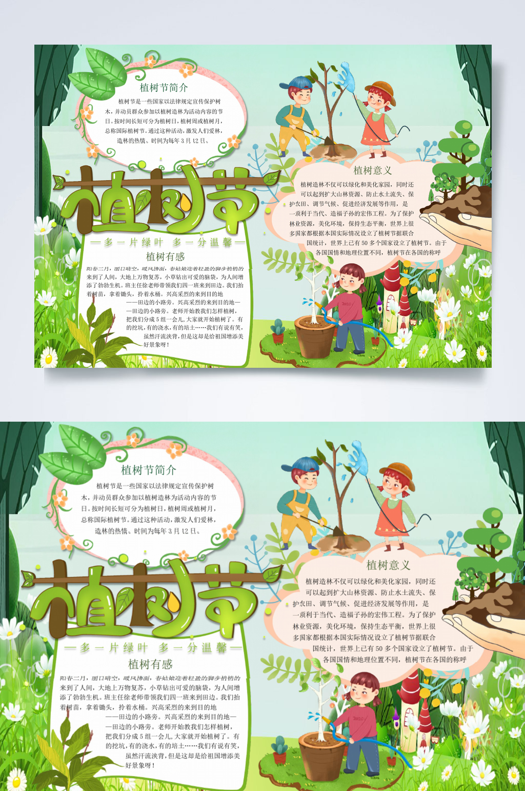 绿色植物创意植树节小报横版WORD素材
