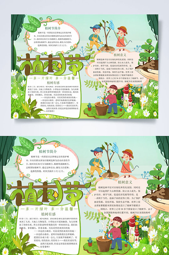 绿色植物创意植树节小报横版WORD