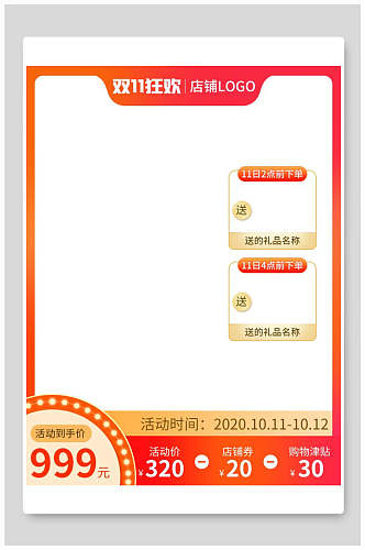 橙色渐变八一八发烧购物节电商主图背景素材