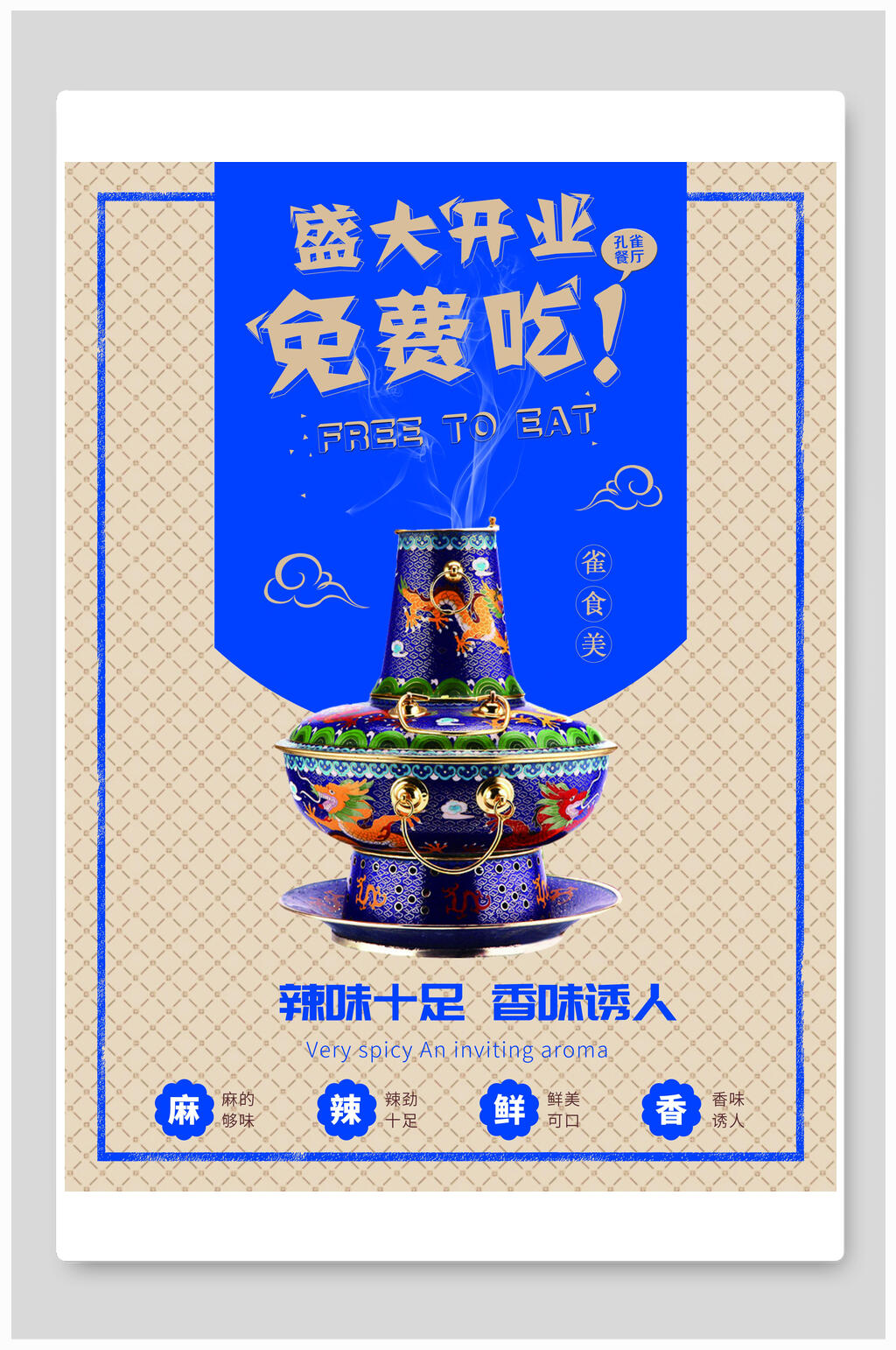 盛大开业火锅海报素材