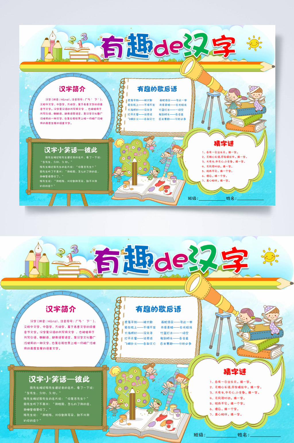 清新唯美有趣的汉子语文小报横版WORD素材