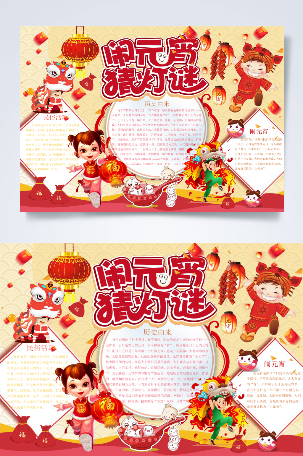 喜庆元宵节猜灯谜小报横版WORD素材