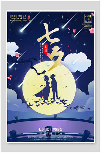 古风创意七夕情人节宣传海报