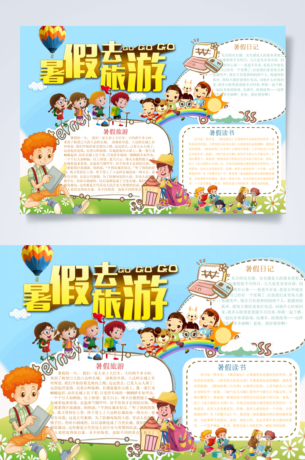 暑假起旅游小报横版WORD素材