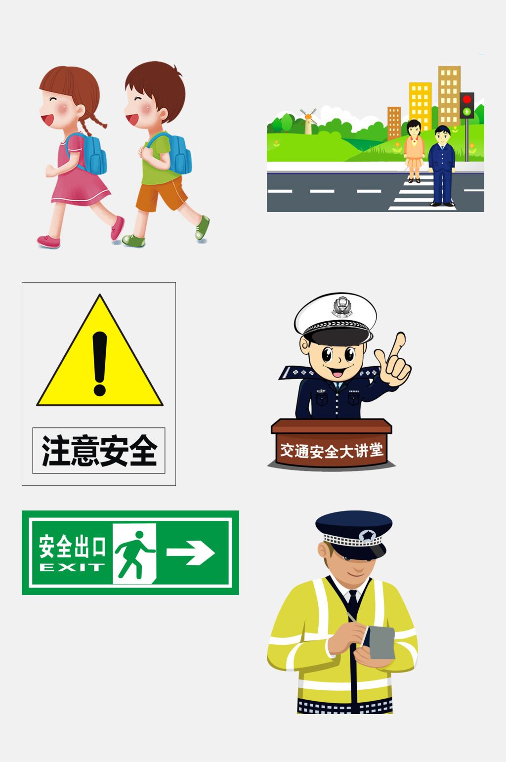 交通安全免抠设计元素素材