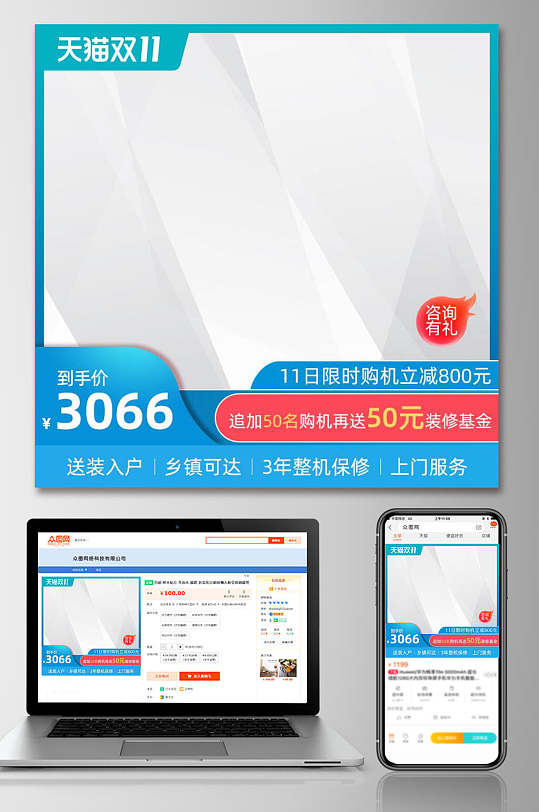 白色渐变背景双十一促销活动电商主图
