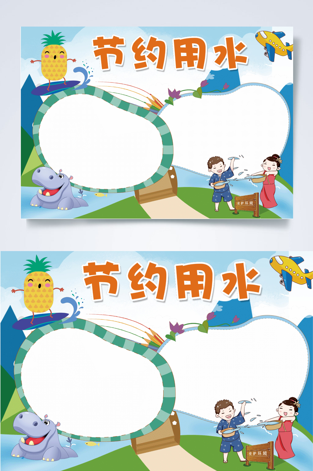 清新空白节约用水小报横版WORD素材