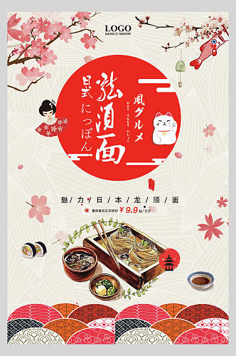 新鲜美味日本龙须面寿司美食海报