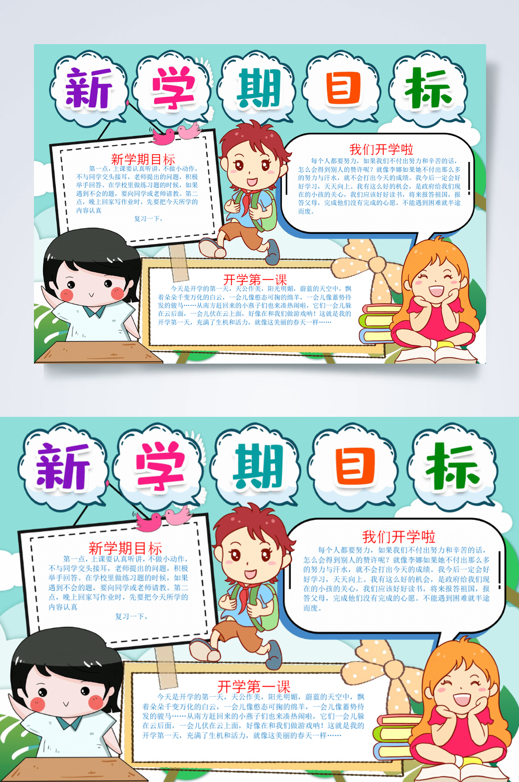清新新学期新目标开学小报横版WORD素材