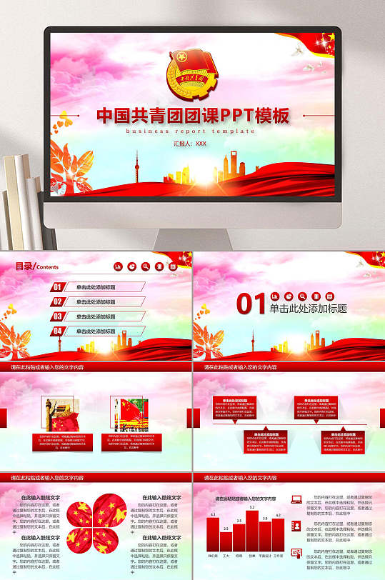 团课主题ppt-团课主题ppt素材-团课主题ppt模板下载-众图网