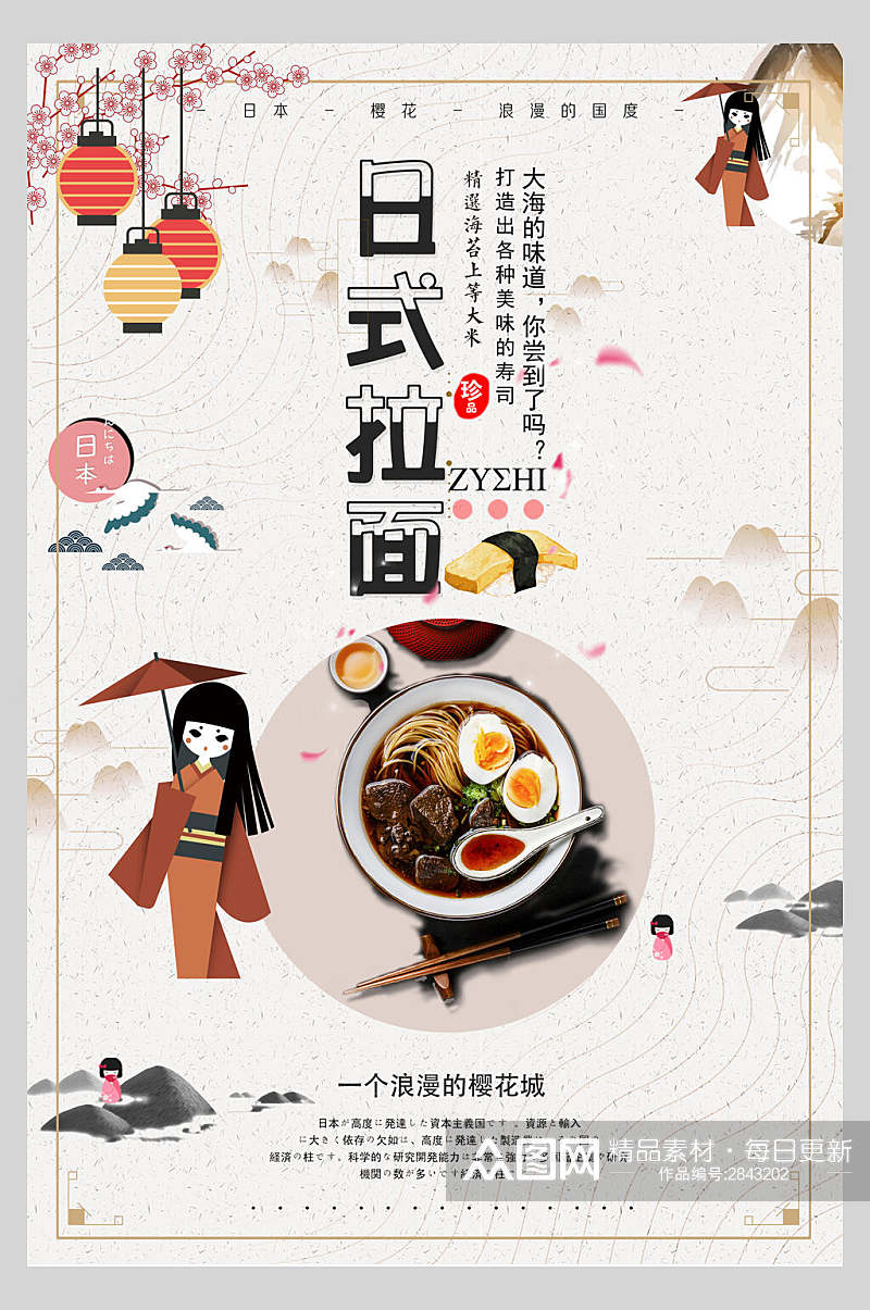 创意日式拉面寿司美食海报素材