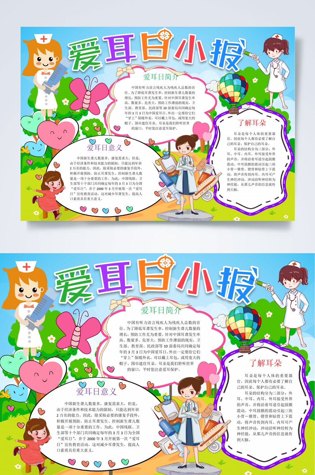 时尚唯美爱耳日小报WORD素材