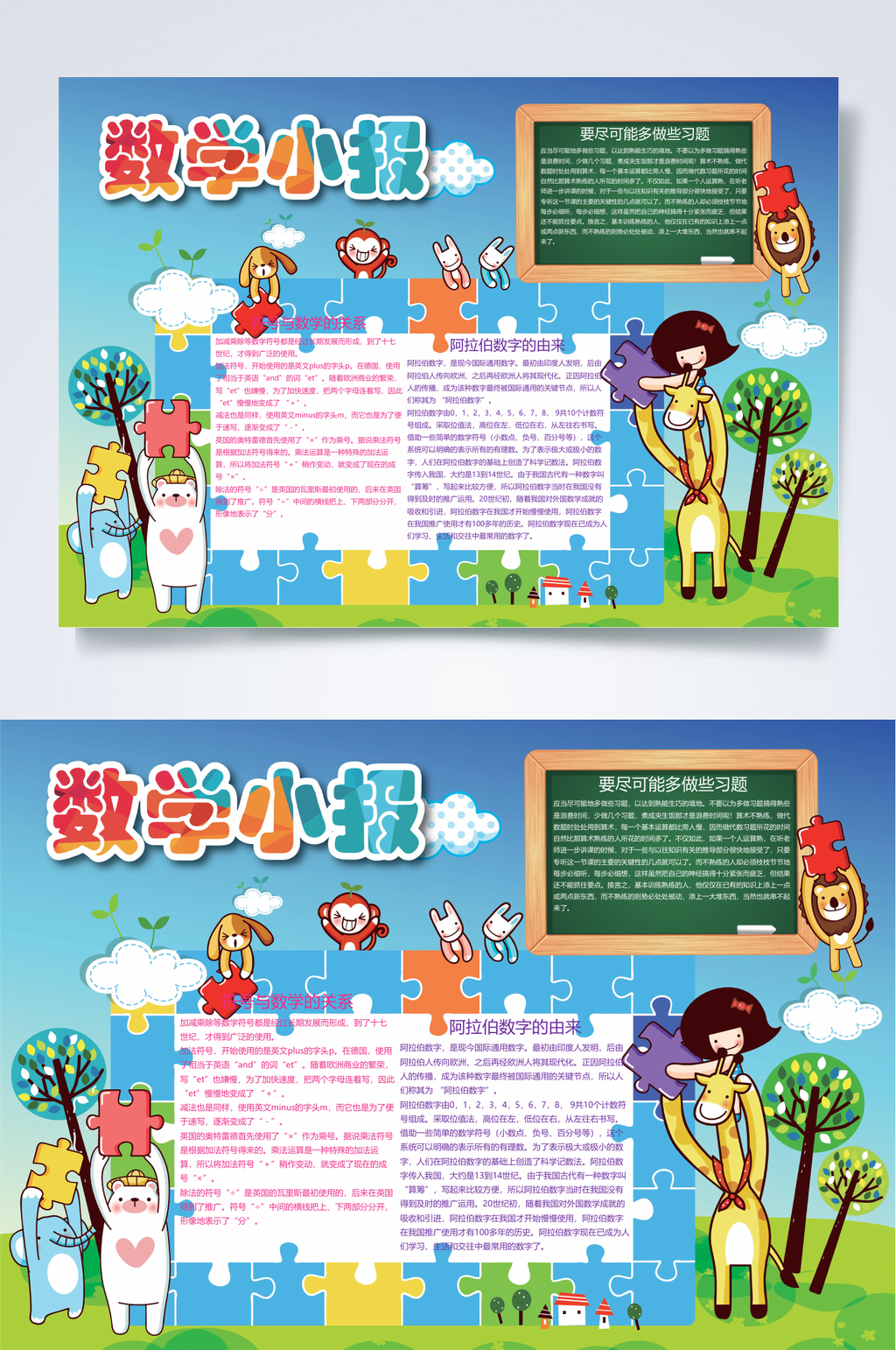 炫彩蓝色数学小报横版WORD素材