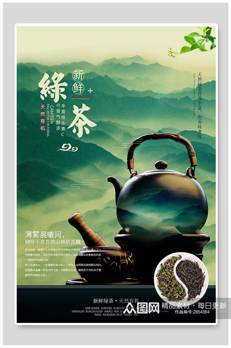 创意凉茶茶叶海报素材