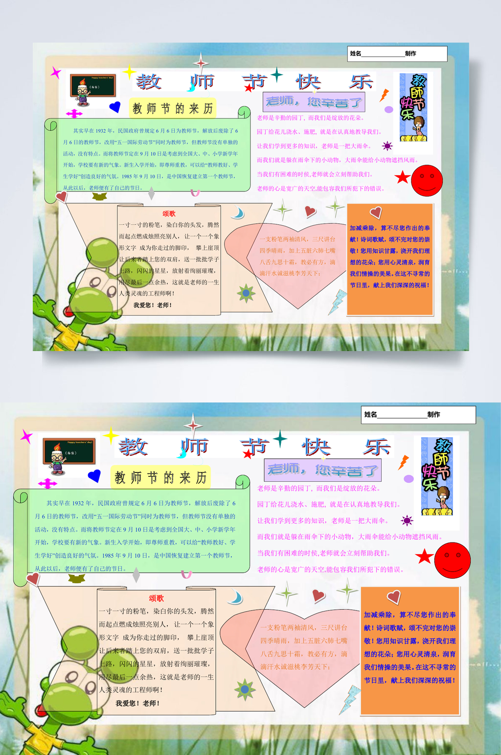 清新淡雅卡通教师节小报WORD素材