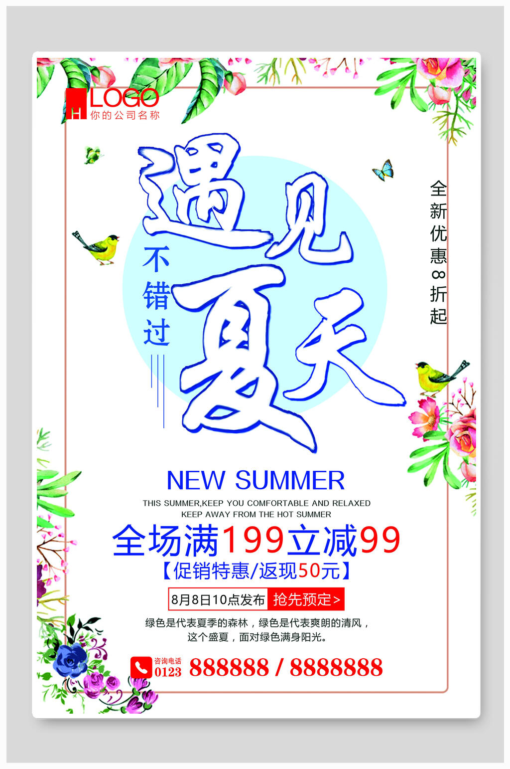 简洁花卉遇见夏天夏季促销海报素材