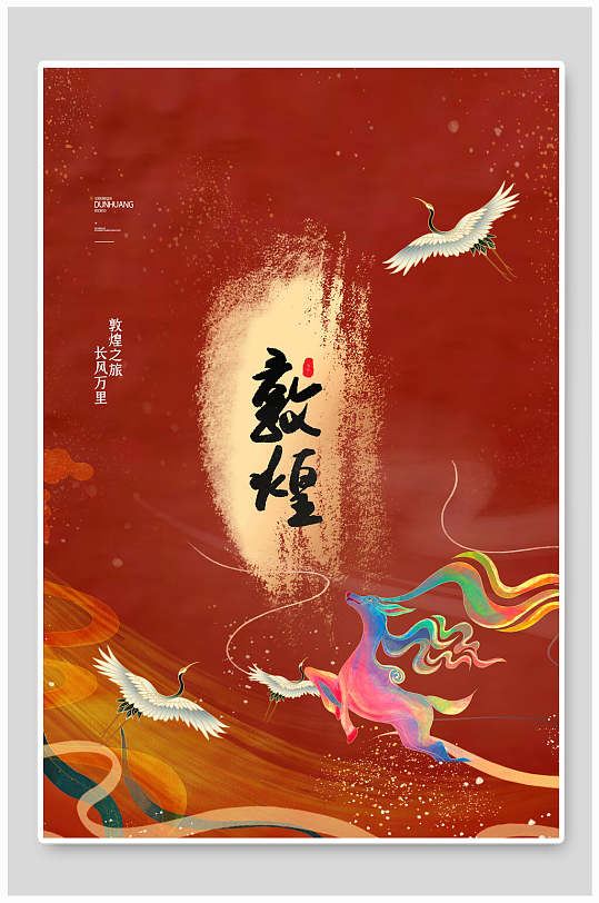 国潮唯美时尚敦煌海报-众图网