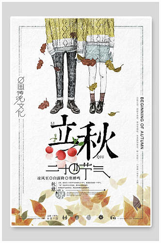 水彩手绘立秋中国传统节气海报