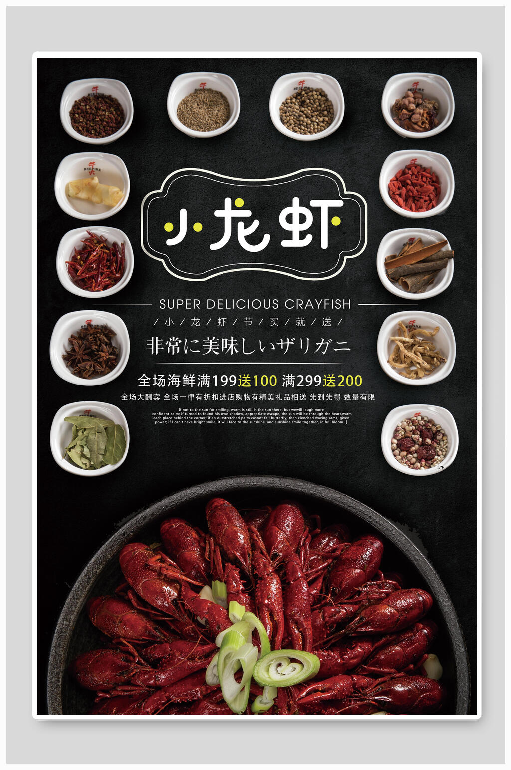精品小龙虾食品宣传海报素材