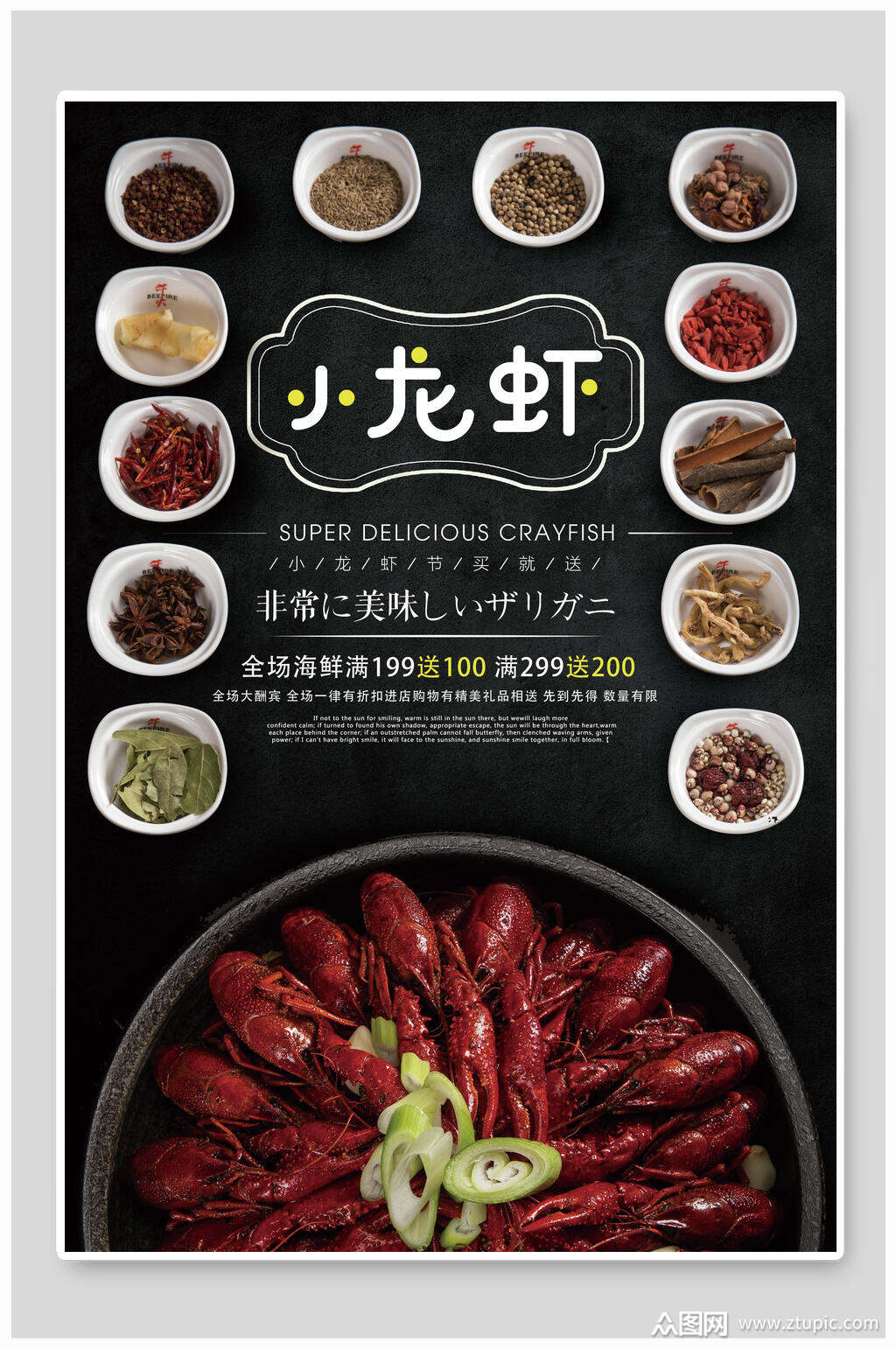 精品小龙虾食品宣传海报