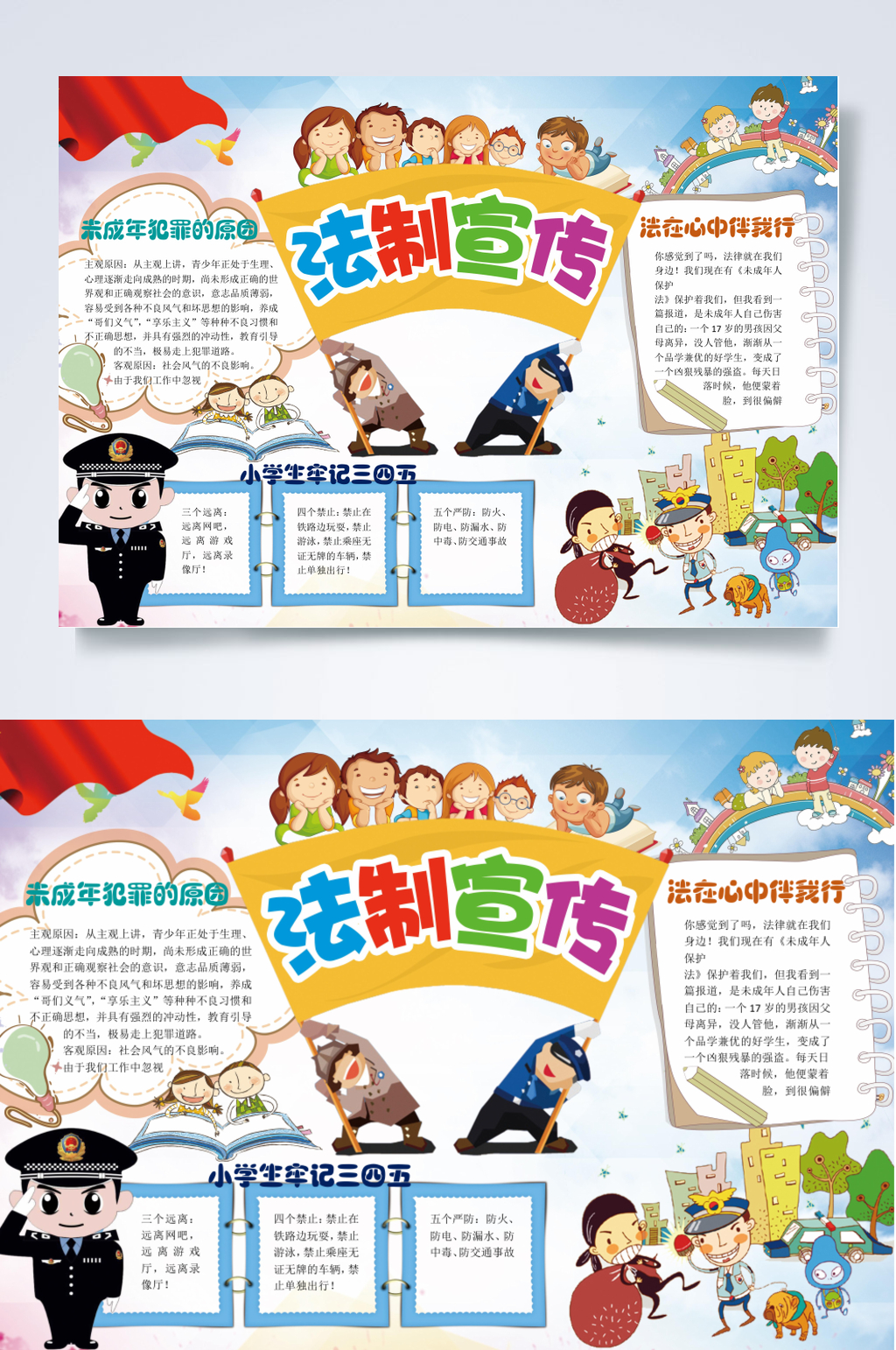 法律宣传小报横版WORD素材