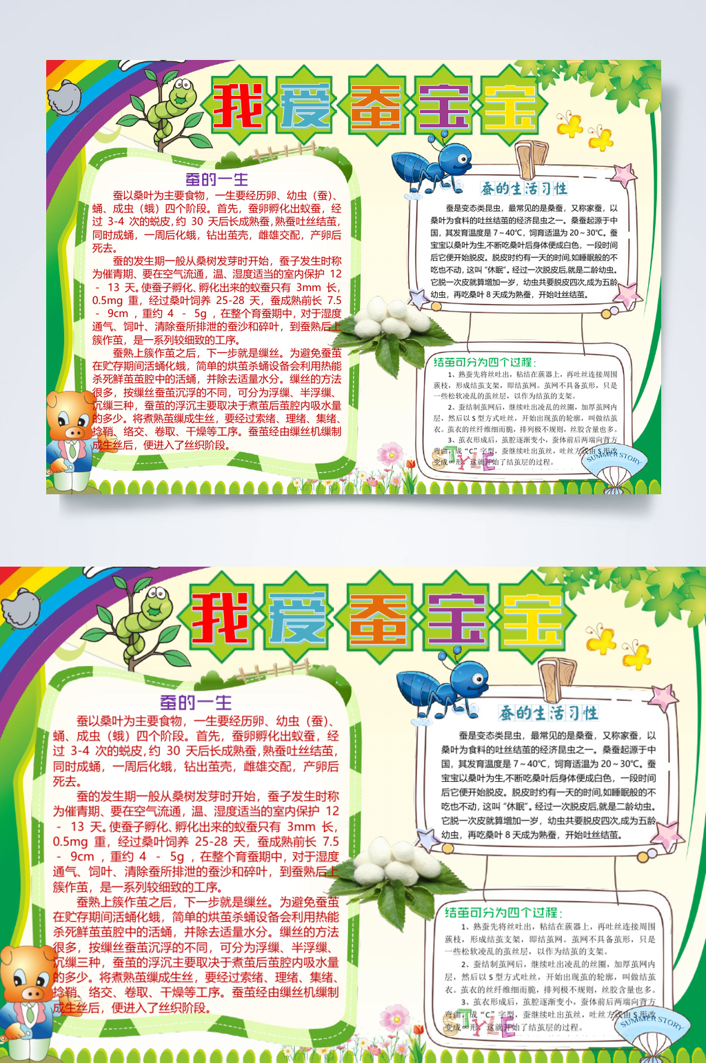 我爱蚕宝宝小报横版WORD素材