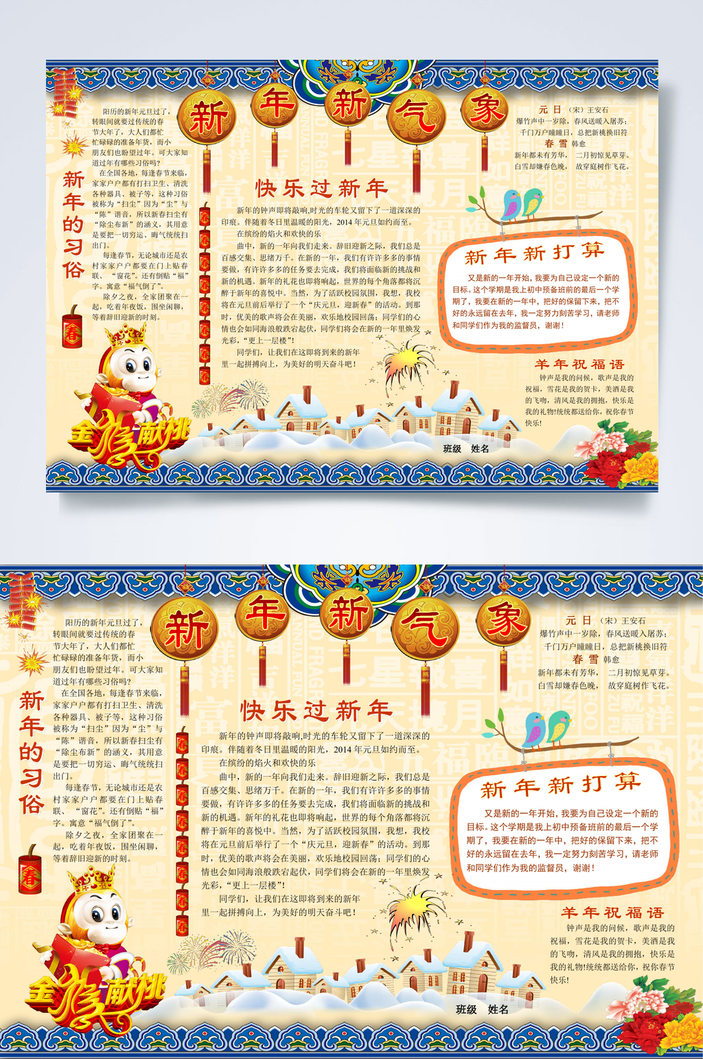 粉色春节小报横版WORD素材