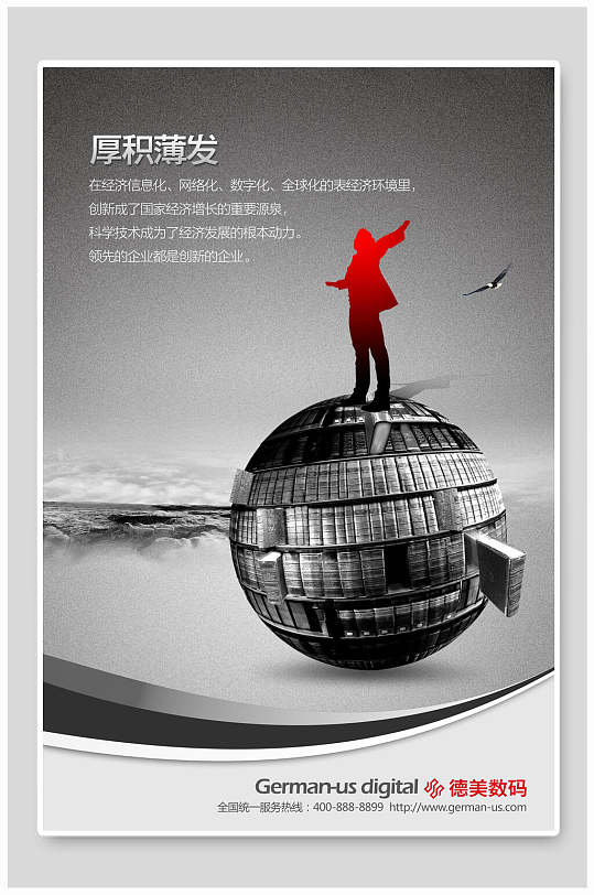 厚积薄发文化墙图片-厚积薄发文化墙设计素材-厚积薄发文化墙模板下载