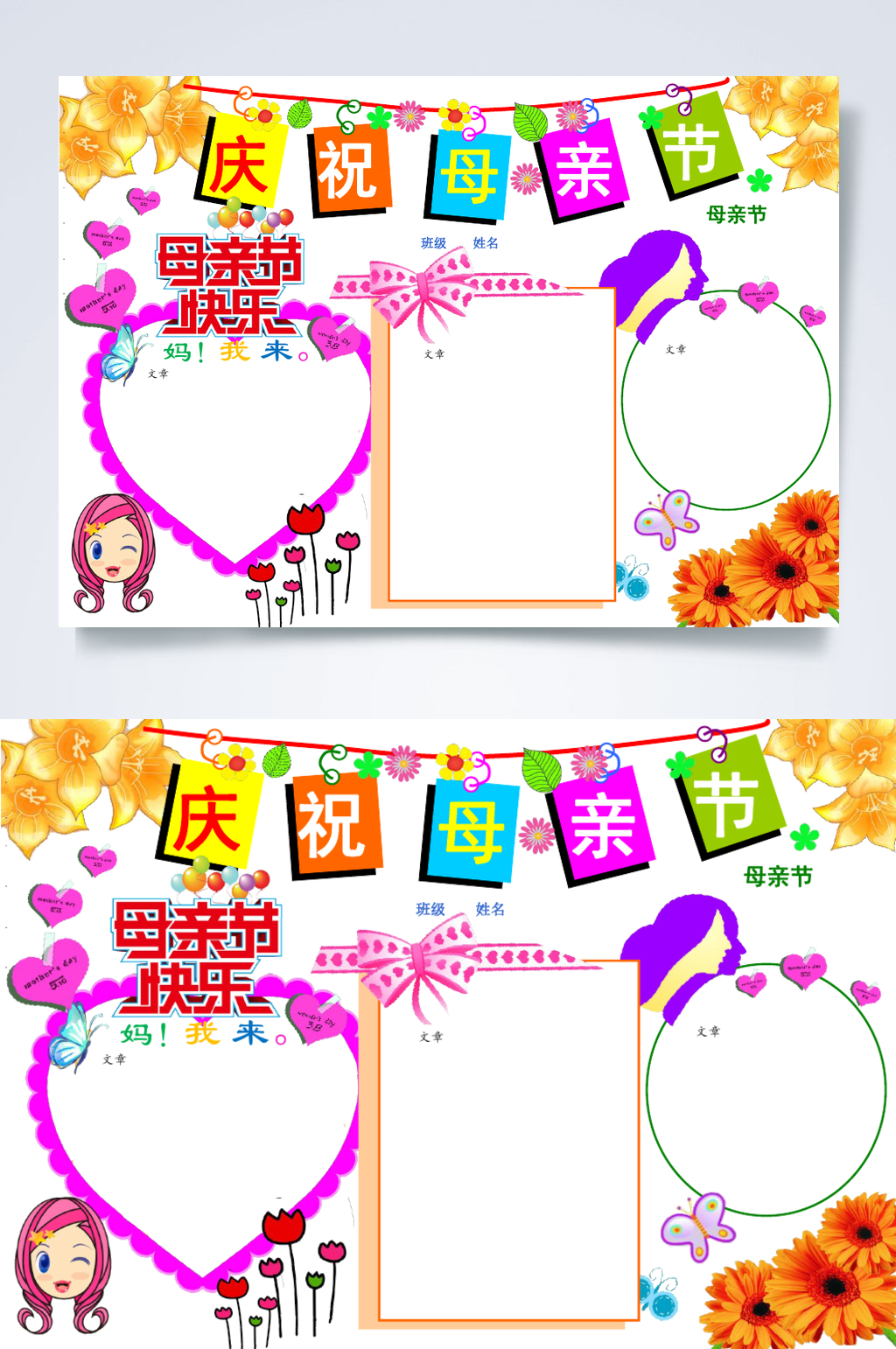 炫彩传统节日母亲节小报横版WORD素材