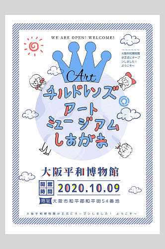 日式宣传大阪平和博物馆宣传海报