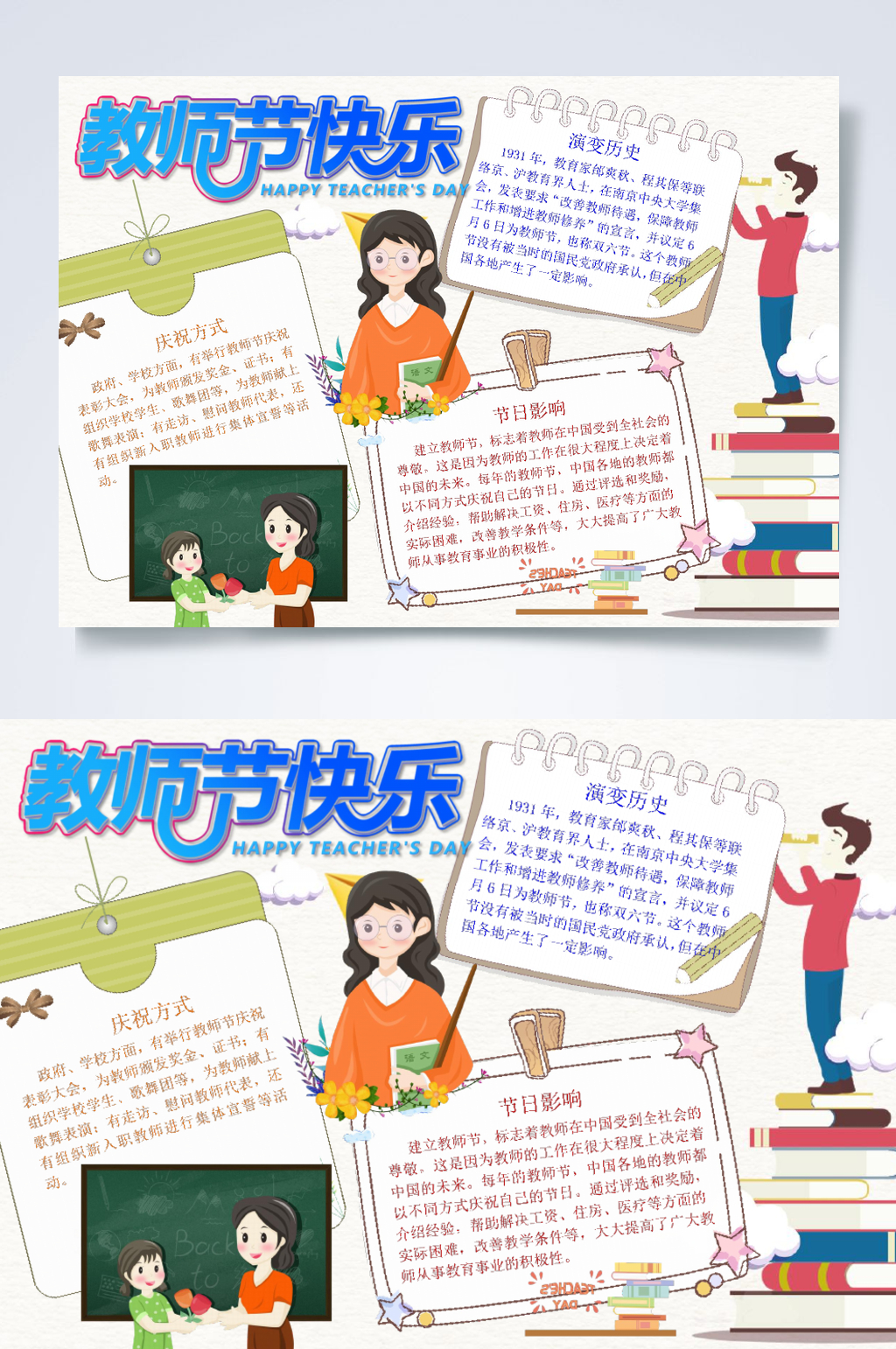 简约水彩教师节快乐小报横版WORD素材