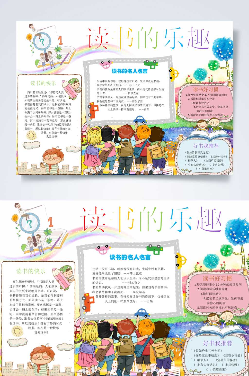 炫彩时尚读书的乐趣小报横版WORD素材