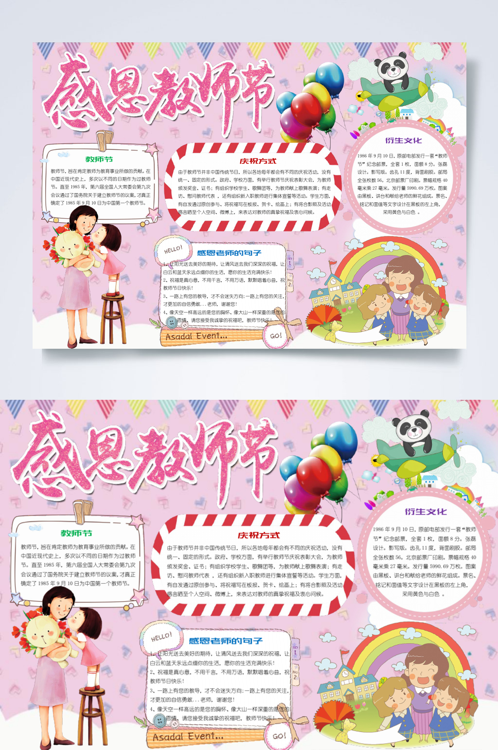 紫色感恩教师节小报横版WORD素材