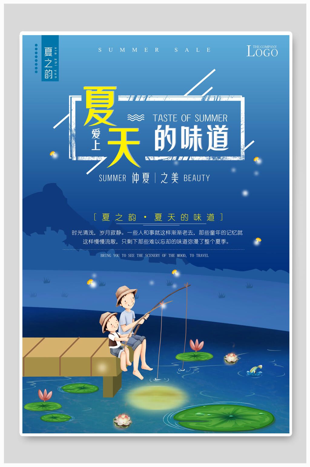 蓝色荷花夏天的味道夏季促销海报素材
